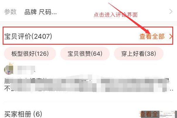 淘宝评论买家秀图片视频怎么才能下载？