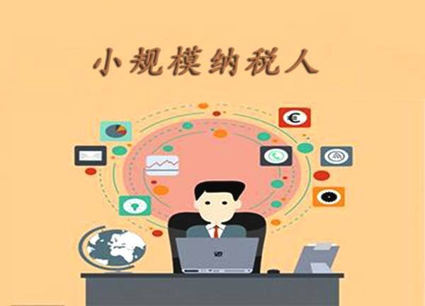 小规模纳税人开劳务费发票税率是多少