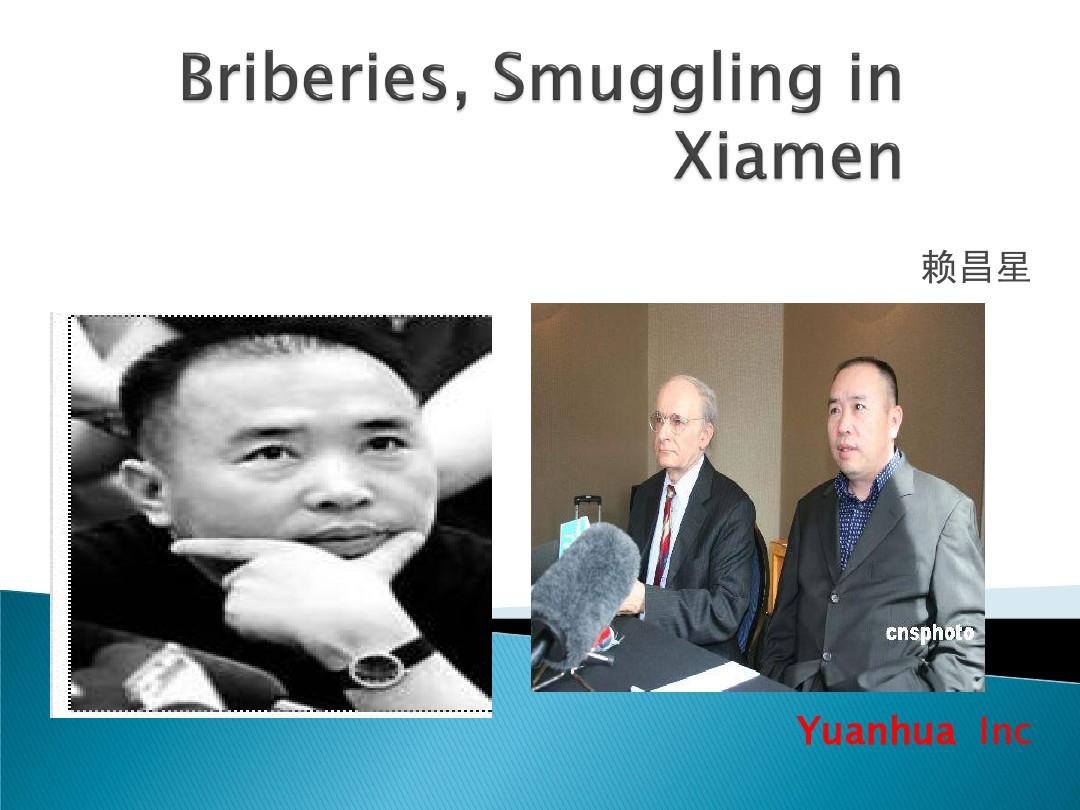 厦门远华特大走私案的案件揭发