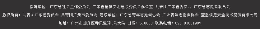 如何加入广东省青年志愿者协会