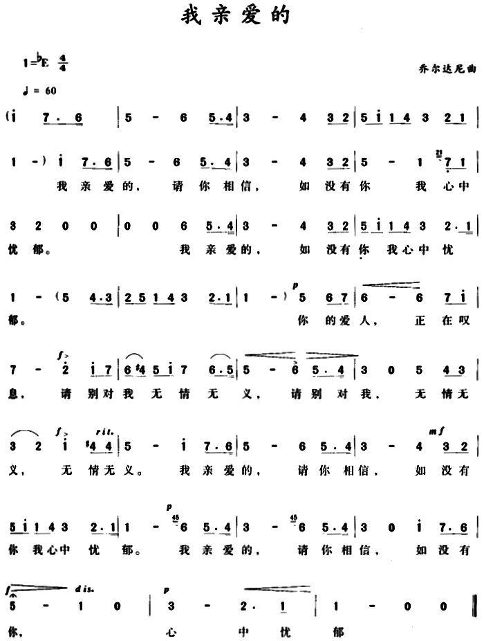 求意大利语歌曲<我亲爱的>中文音译歌词 一定要准确啊