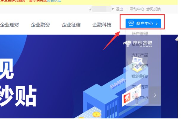 京东企业金融商户如何查看我的商户号