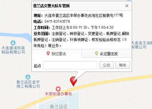 大连的车管所在什么地方？