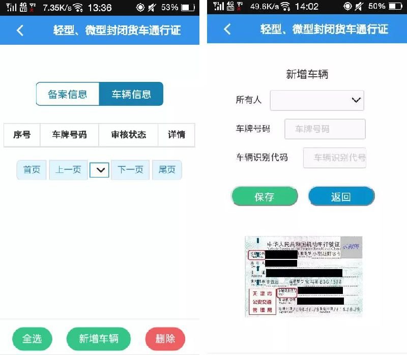 天津轻微型封闭货车通行证怎么办理？这个证件去哪打印?