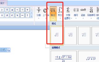 WORD中根号怎么打