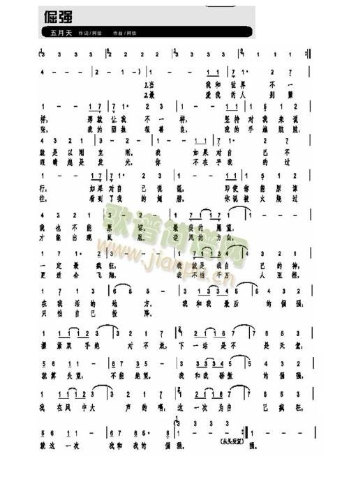 倔强简谱