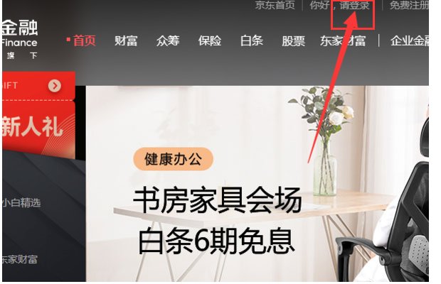 京东企业金融商户如何查看我的商户号