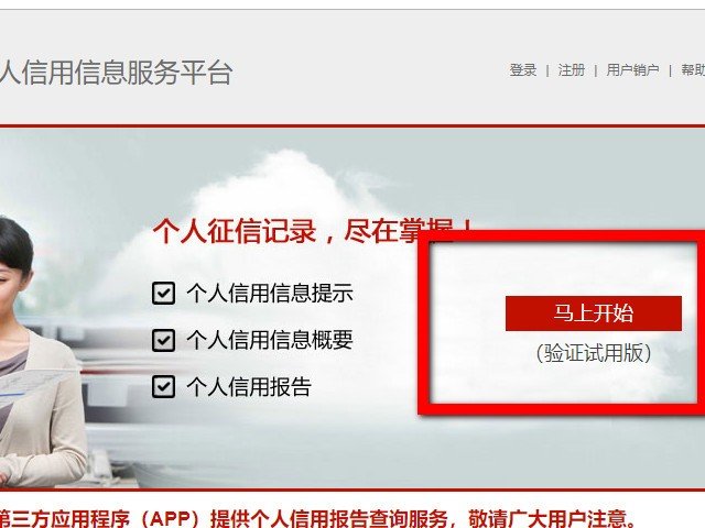 如何在网上查自己的征信