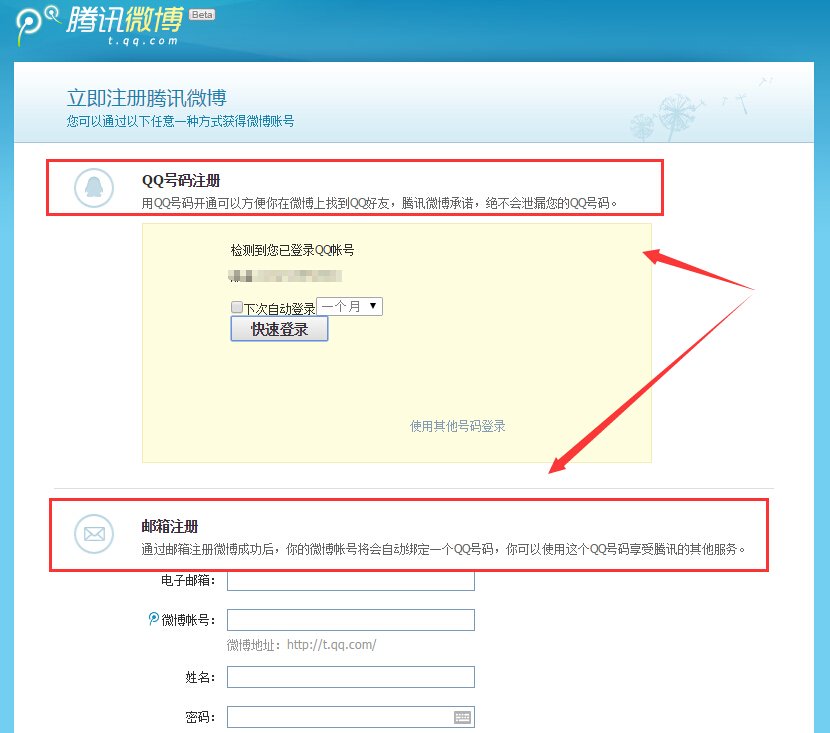 创意微博平台账号怎么注册?