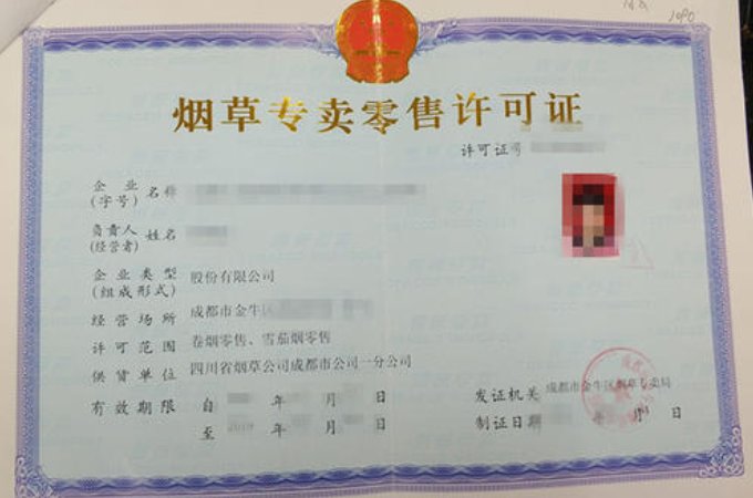 可以网上申请办理烟草零售许可证吗？