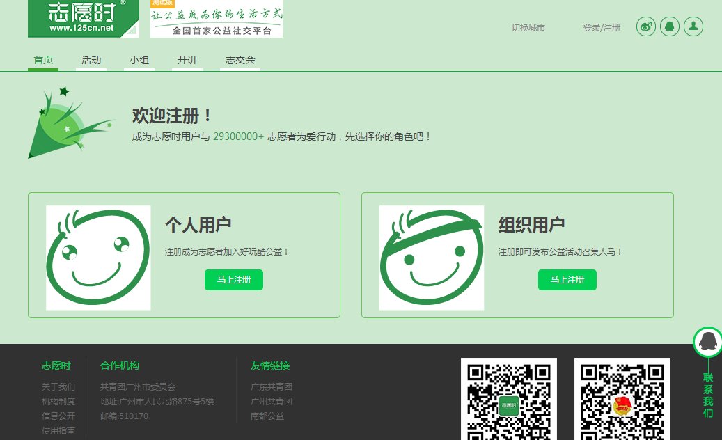 如何加入广东省青年志愿者协会