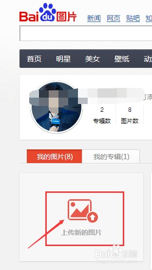 如何在百度上传图片
