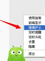 360眼睛卫士在哪里啊