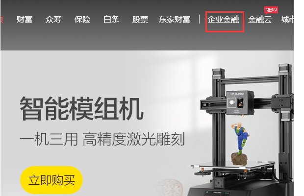 京东企业金融商户如何查看我的商户号