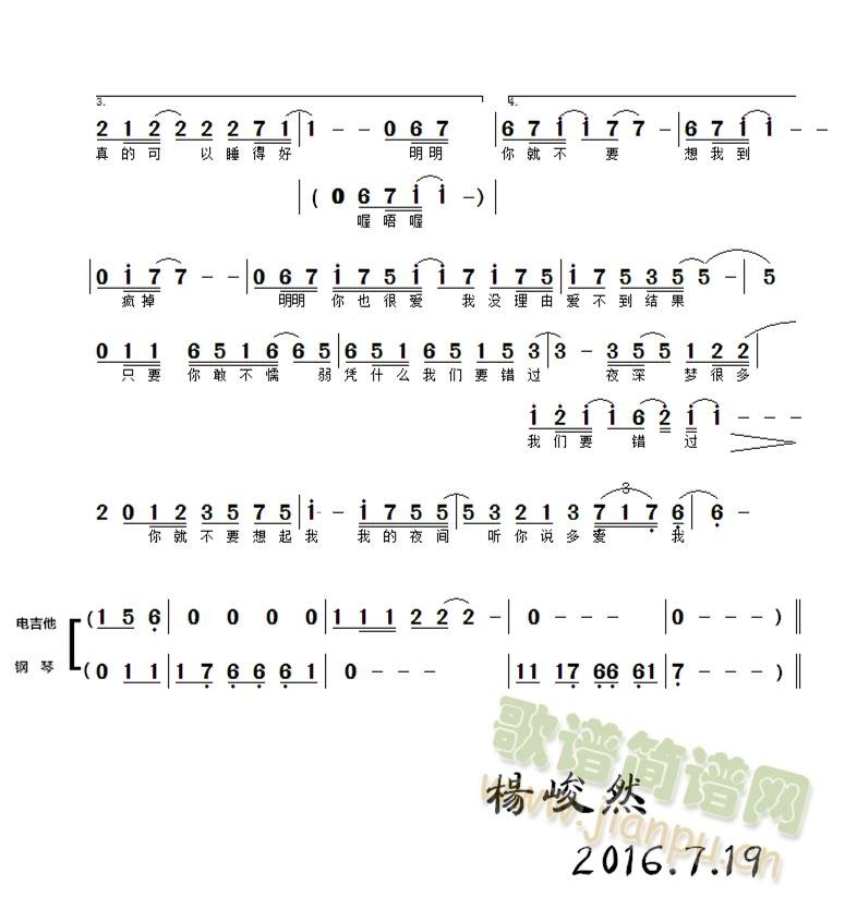 你就不要想起我的简谱