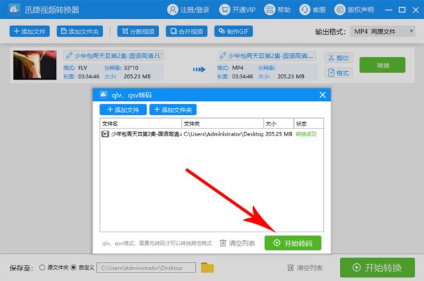 爱奇艺下载的视频怎么转换成mp4视频格式