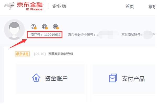 京东企业金融商户如何查看我的商户号