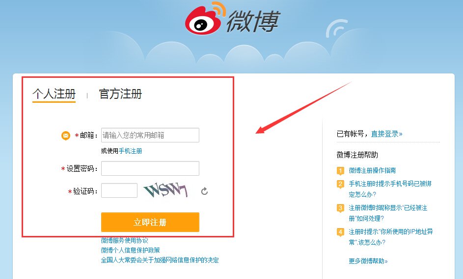 创意微博平台账号怎么注册?