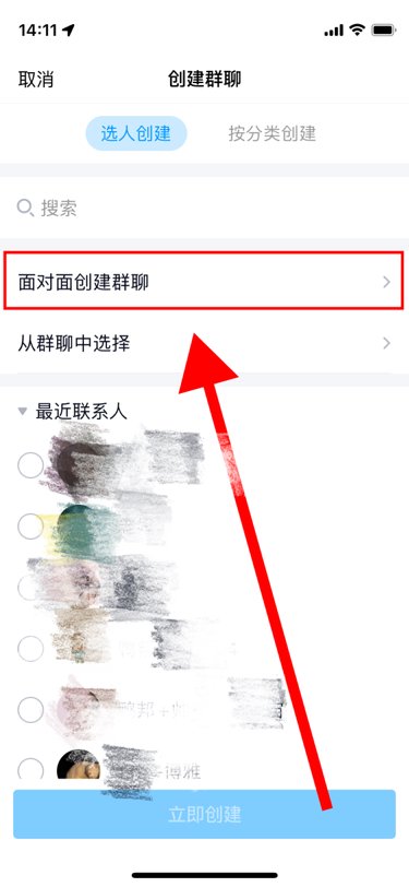 手机面对面建qq群需要什么？