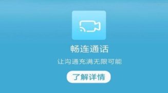 手机畅连功能是什么意思