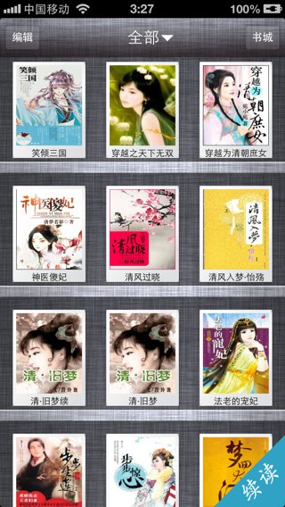 来吧宝贝们，给我大量推书，只要书名就好，穿越小说，有多少给多少，前提是不要小白文，架空最好，越多越