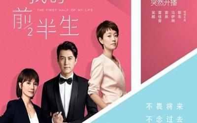我的前半生2上映时间是什么时候？