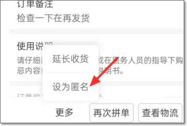 怎么在淘宝上匿名购买东西呢？