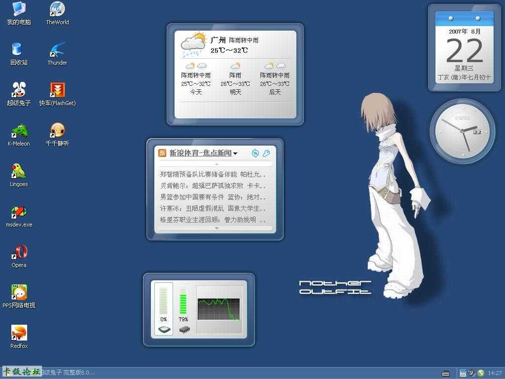 超级兔子桌面秀的介绍