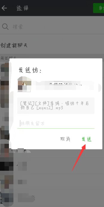 微信怎么分享歌曲