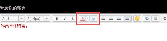 qq空间怎么打彩字?