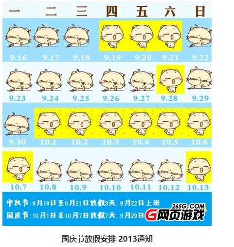 2021年部分假期已出炉，为何很多人认为放假调休不合理