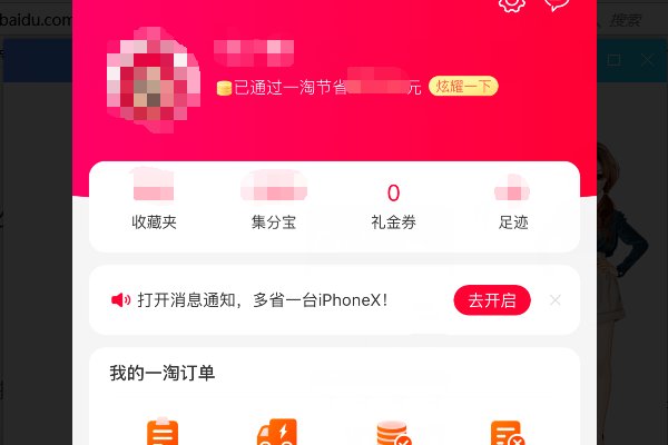 一淘集分宝怎么提现