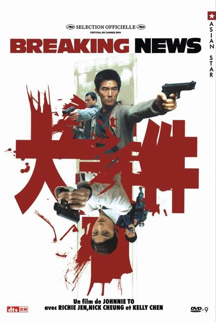 大事件3之非常突然的导演介绍