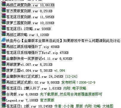 寻求“金庸群侠传下载地址”