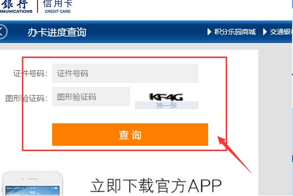 交通银行信用卡怎么查询申请进度