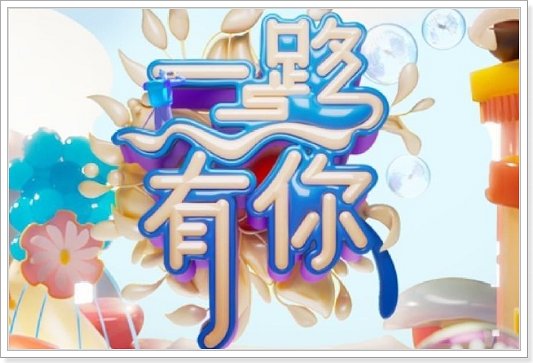 2024各卫视跨年晚会节目单