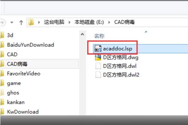 CAD出现acaddoc. lsp文件怎么办啊！
