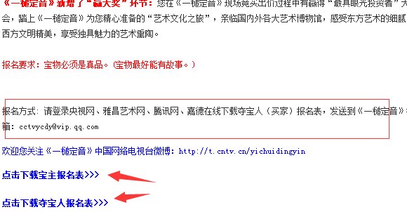 一槌定音怎么报名央视一槌定音网上怎么报名