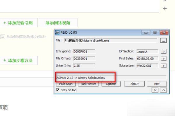 exe文件怎么脱壳？