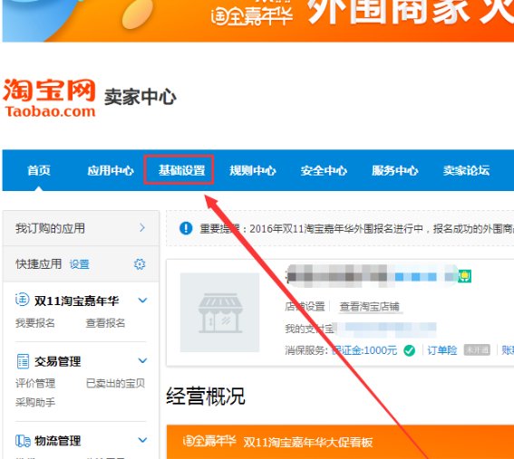 淘宝账号怎样绑定新的手机号呢？