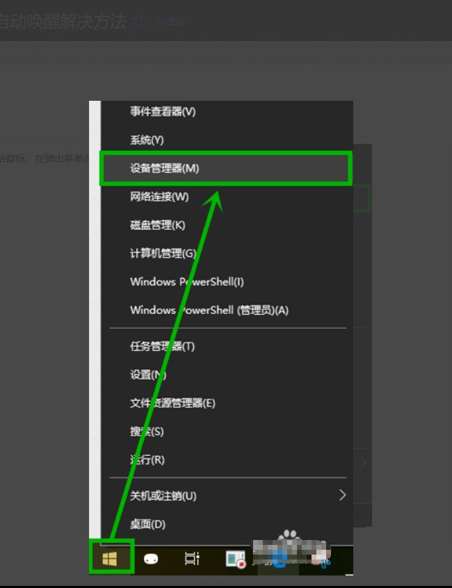 win10怎么设置按任意键就可以唤醒？
