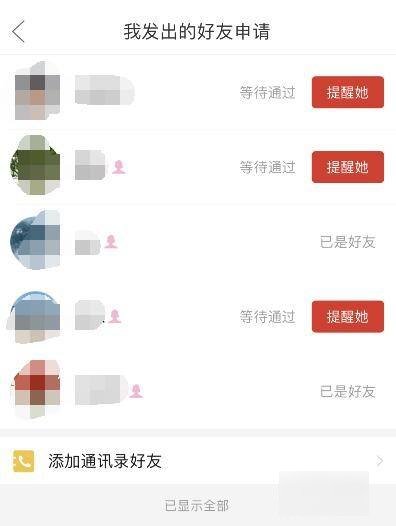 拼多多如何看好友？