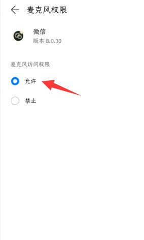 华为手机微信视频听不到对方说话？