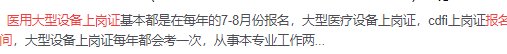 报考大型设备上岗证的要求是什么？