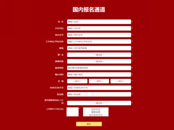 怎样报名2023年中国好声音？