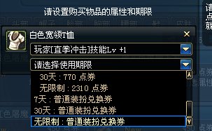 DNF赛利亚(无限期)普通装扮兑换券怎么用不了 求高手指点
