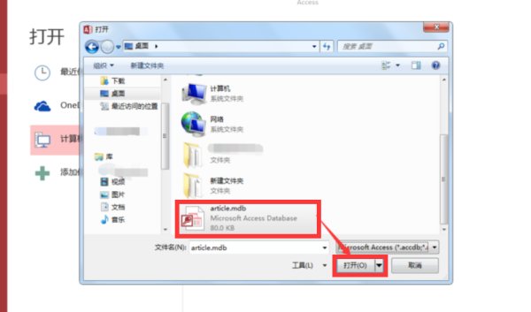 mdb文件用什么打开？