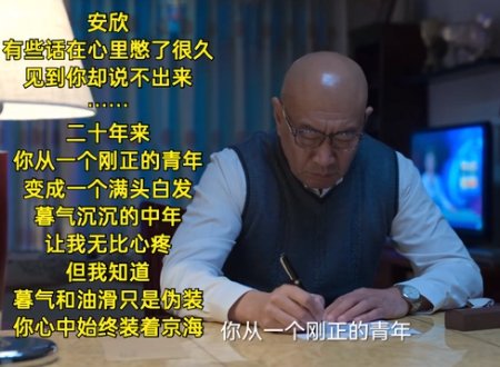 狂飙里安长林是好是坏