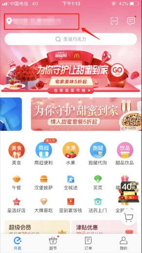 怎么用饿了么给异地的朋友叫餐