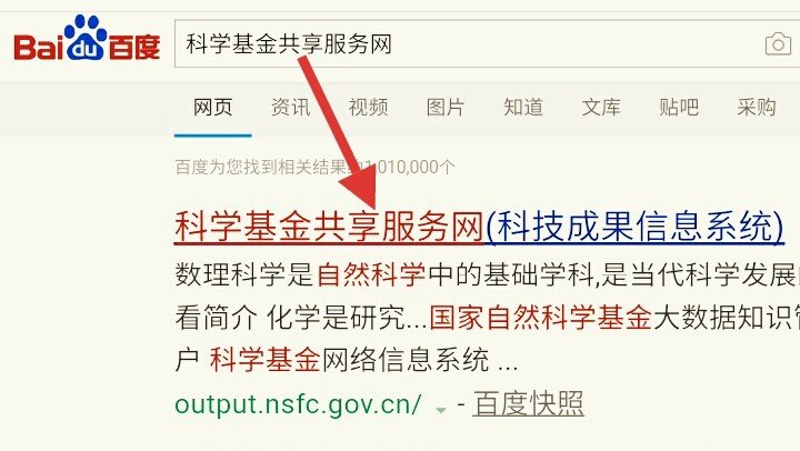 如何在国家自然科学基金网站上查找项目摘要